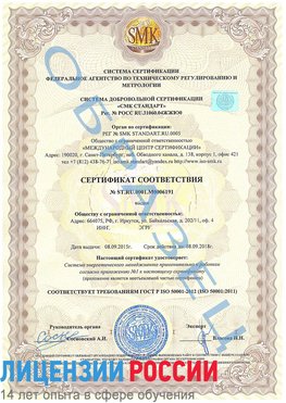 Образец сертификата соответствия Коряжма Сертификат ISO 50001